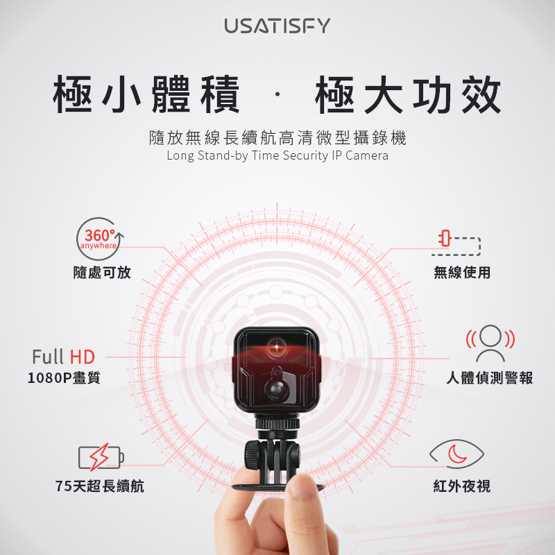USATISFY 隨放無線長續航高清微型攝錄機