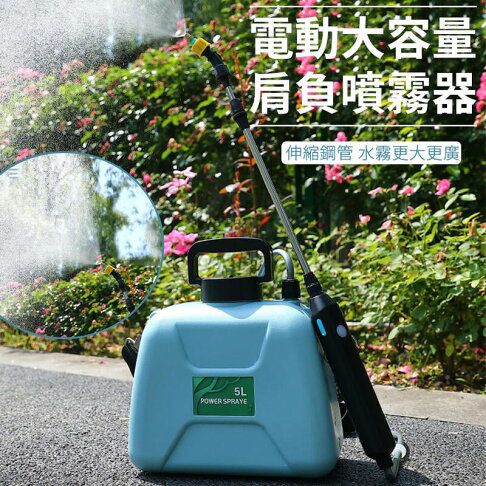 5L肩負式電動機