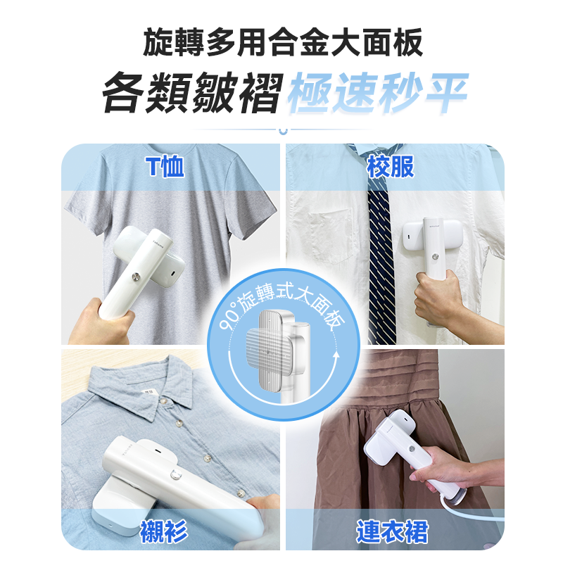 日本Yohome 輕感旋轉多用3秒即熱即平煥新掛燙機