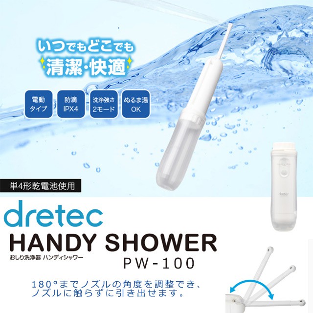 Dretec Handy Shower 便攜式清洗器 PW-100