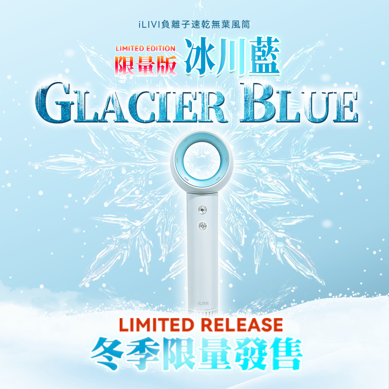 德國iLIVI負離子速乾無葉風筒