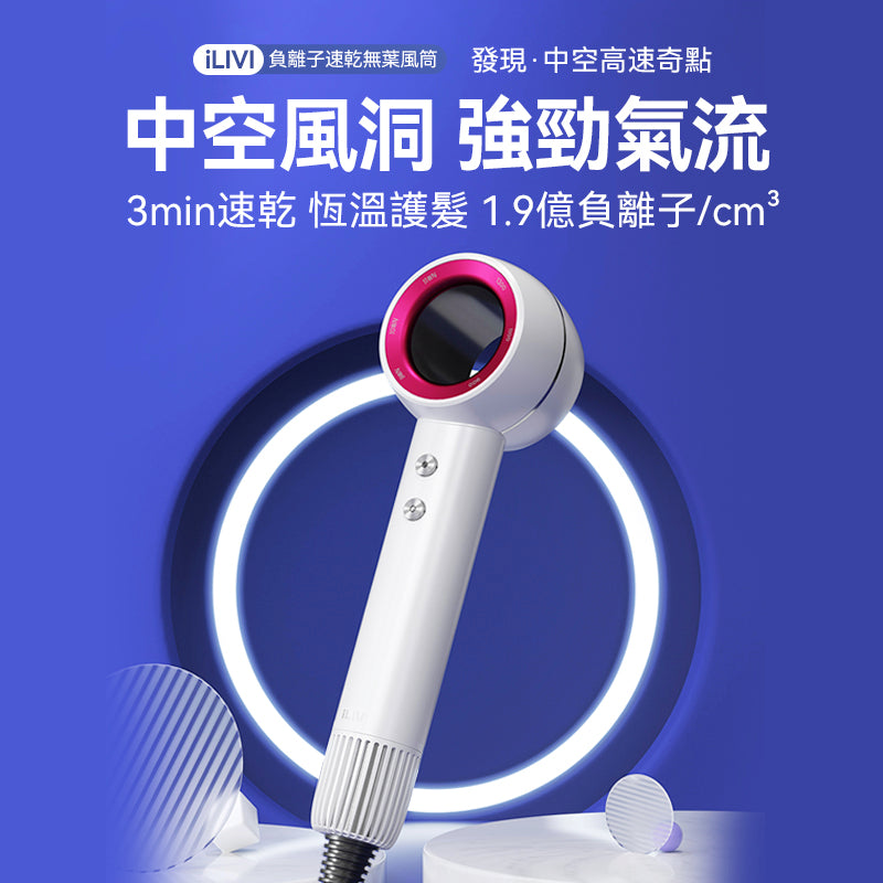 德國iLivi負離子速乾無葉風筒V8S