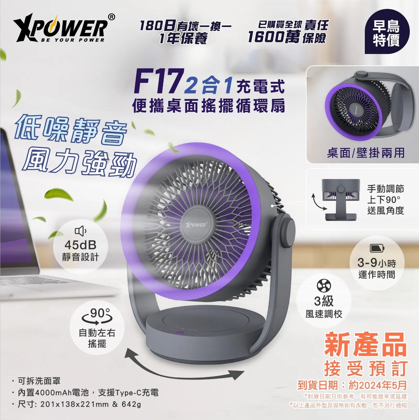 XPower F17 2合1充電式便攜桌面搖擺循環扇