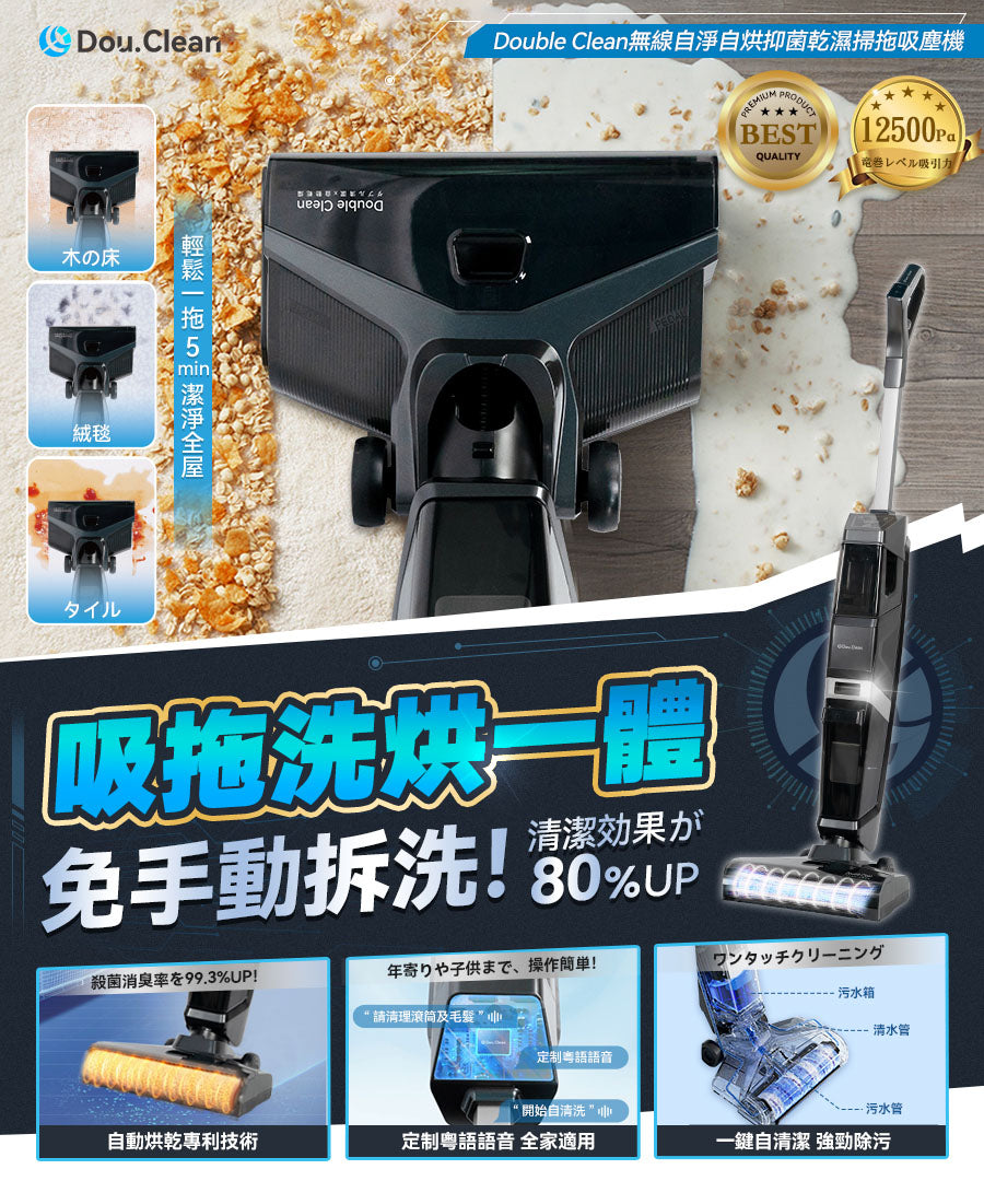 Double Clean無線自淨自烘抑菌乾濕掃拖吸塵機