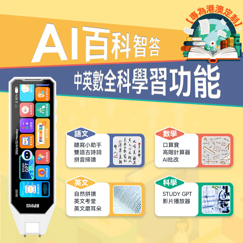 英國 SKIDY 智能全科多功能極速掃讀智學筆PRO (AI智答版)【預計7個工作日到貨】