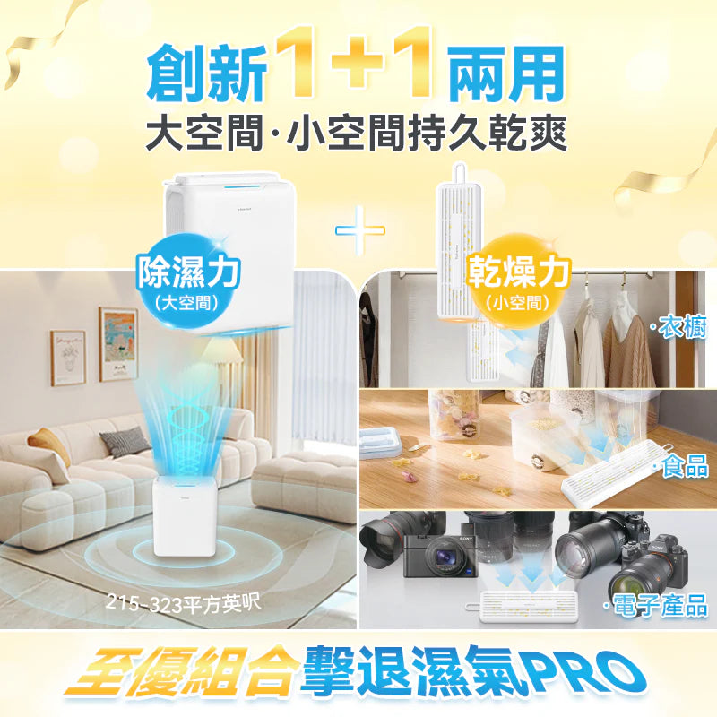 日本Yohome 分體多用途智便 UV靜音Max雙核抽濕機 PRO (首創版)