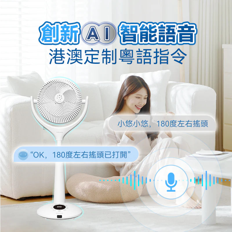 日本Yohome 5D全方位雙面雙葉對流淨化智能語音伸縮循環扇 PRO