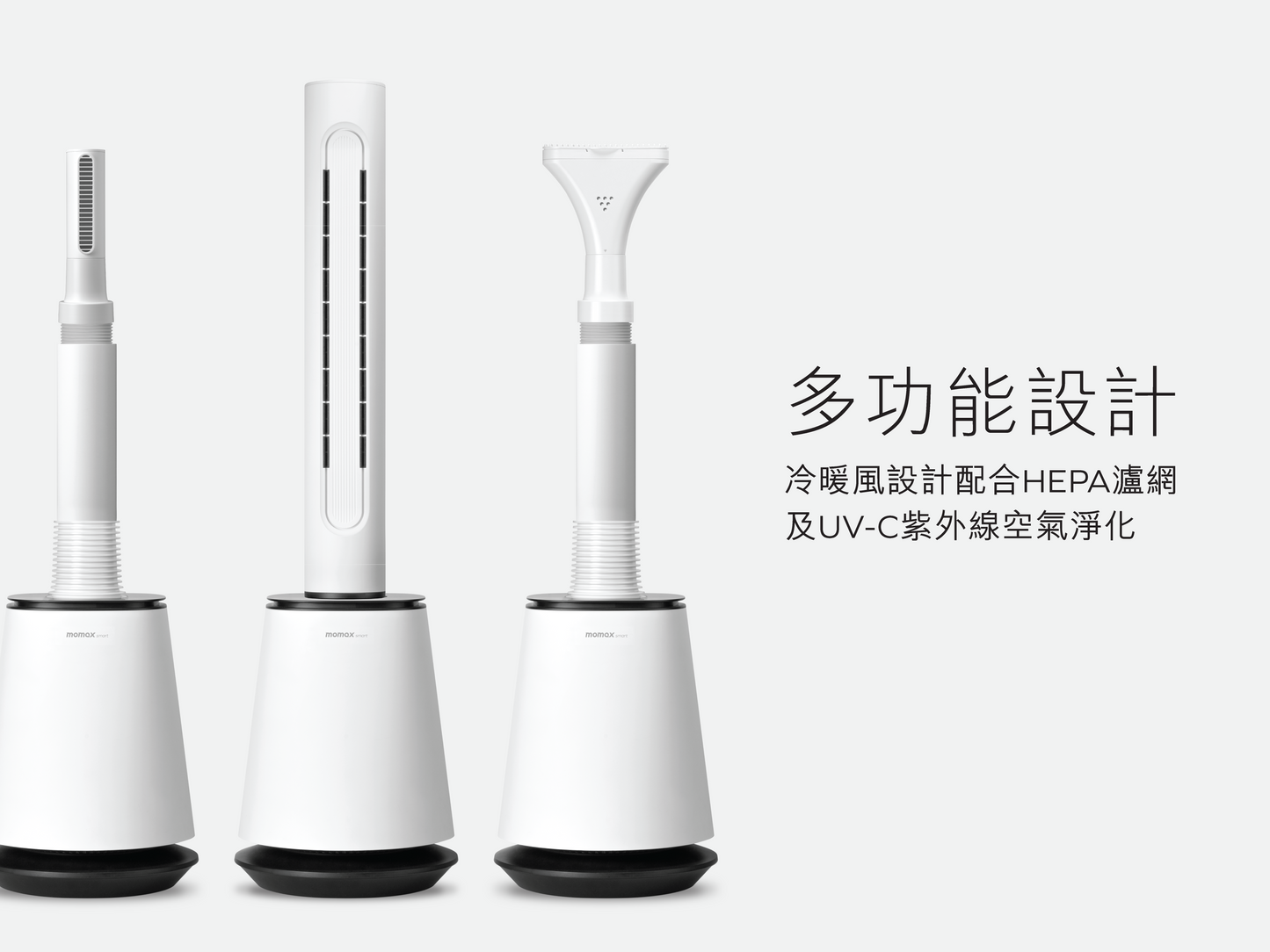 MOMAX Air Pure Duo IoT 紫外線冷暖淨化風扇 AP16SUKW