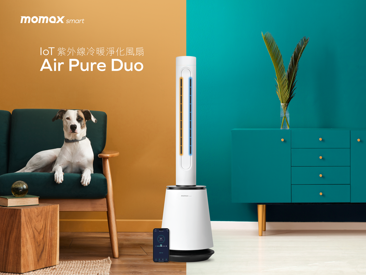 MOMAX Air Pure Duo IoT 紫外線冷暖淨化風扇 AP16SUKW