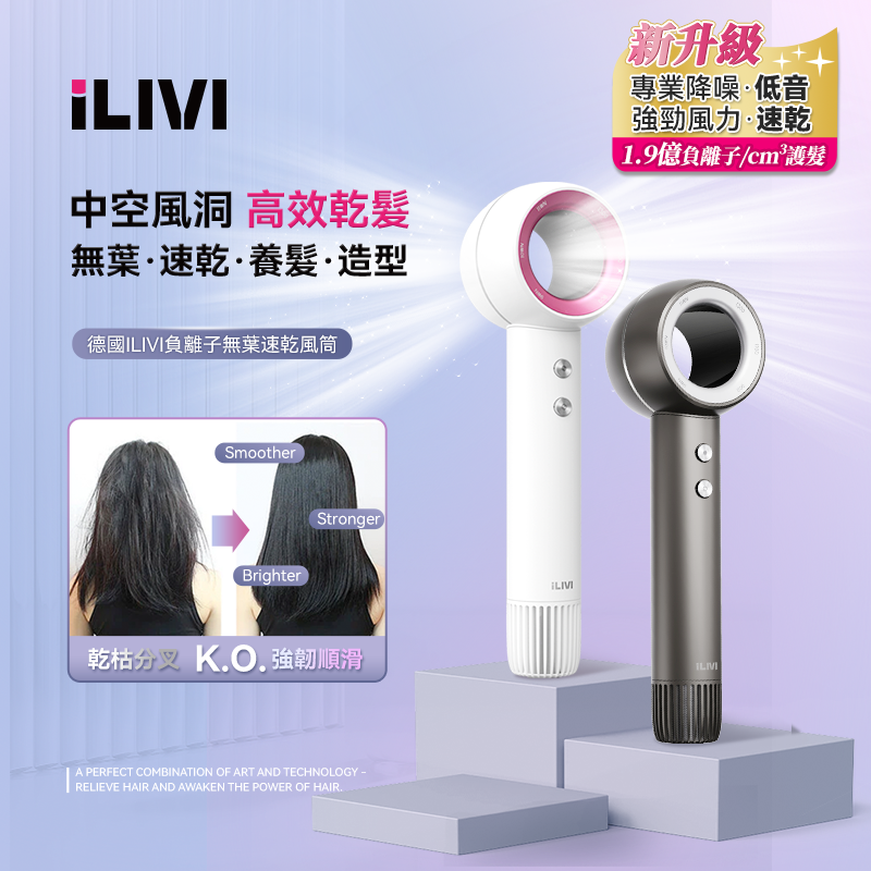德國iLivi負離子速乾無葉風筒V8S