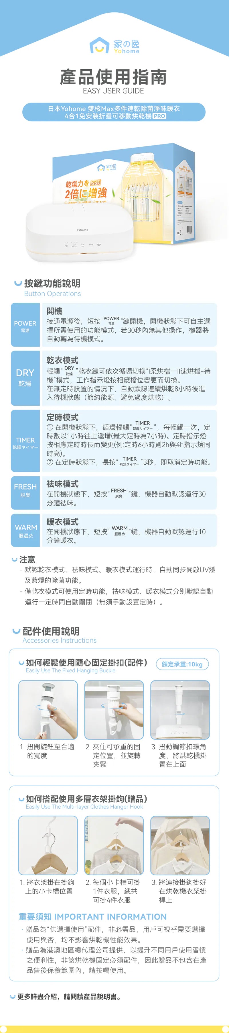 日本 Yohome 雙核Max多件速乾除菌淨味暖衣4合1免安裝折疊可移動烘乾機PRO【預計12月尾到貨】