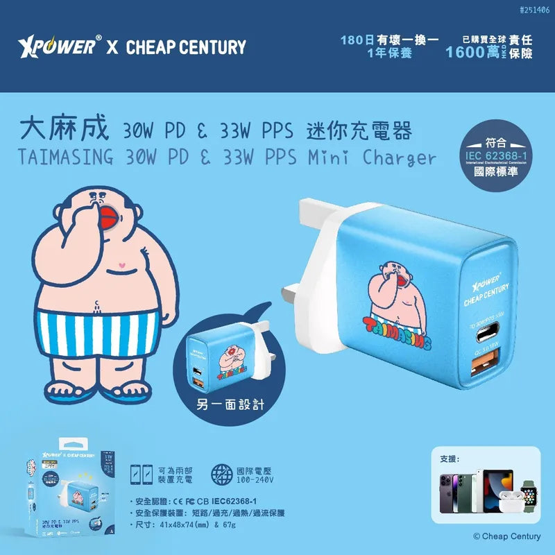 XPower x 大麻成 30W PD & 33W PPS 迷你充電器