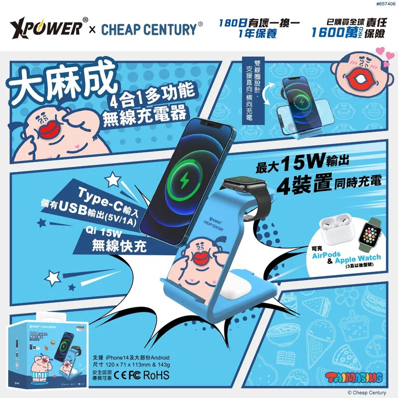 XPower x 大麻成 4合1多功能無線充電器