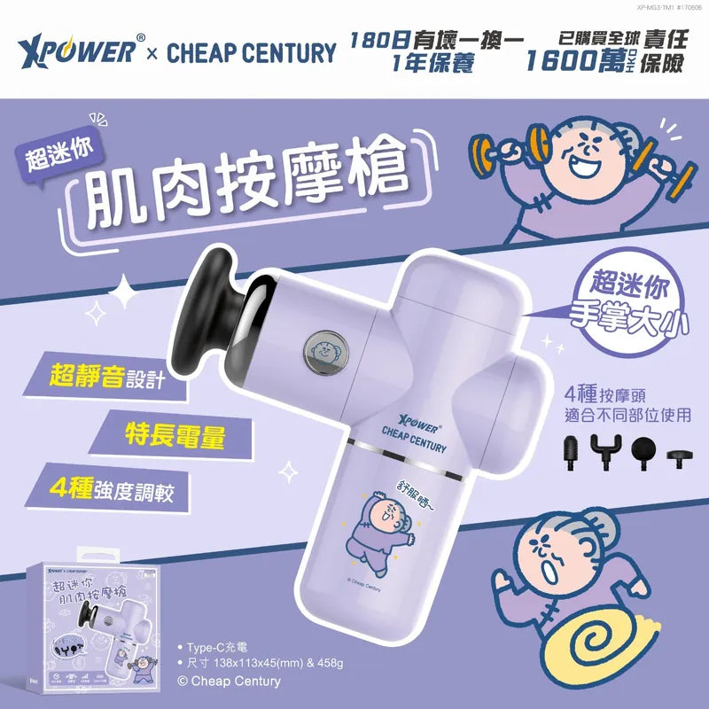 XPower x 阿婆走得快 超迷你肌肉按摩槍