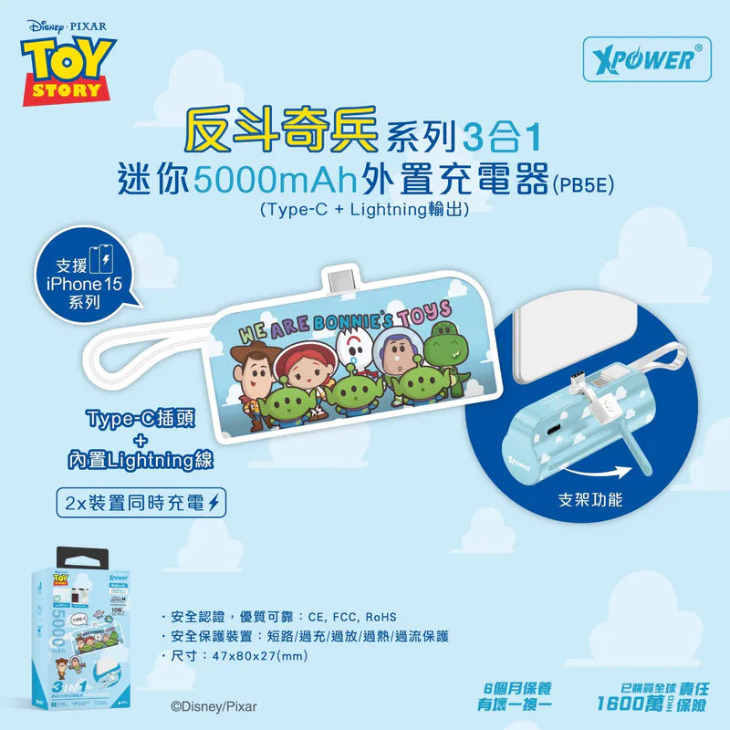 XPower x 反斗奇兵系列3合1迷你5000mAh外置充電器(PB5E)