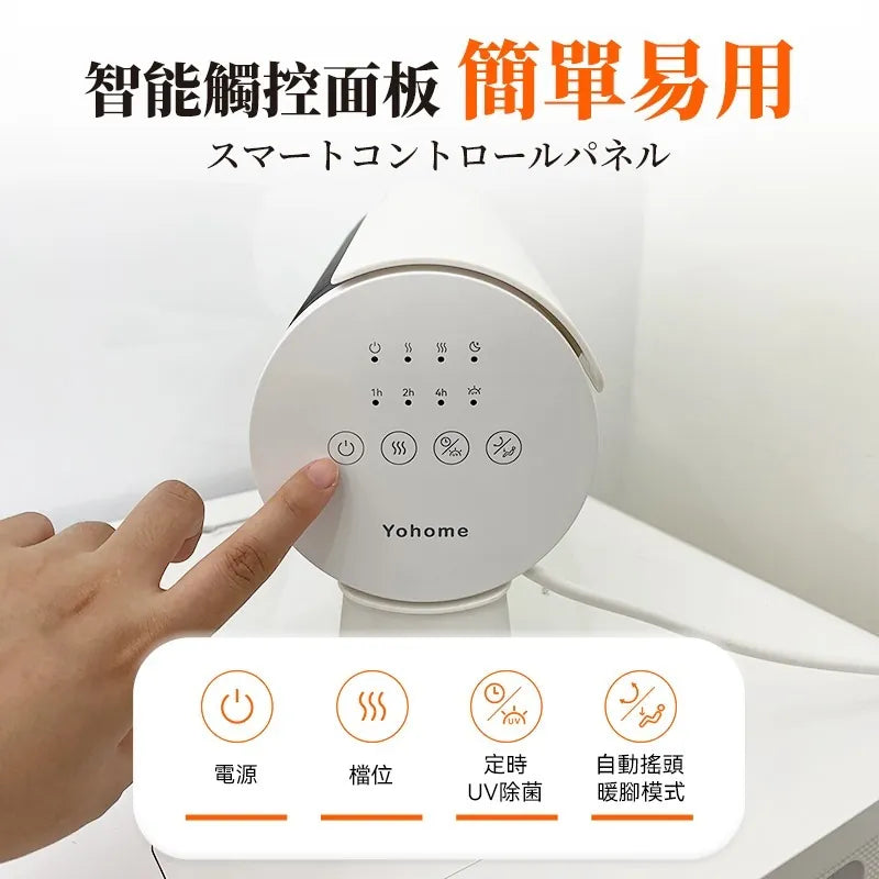 日本 Yohome 立臥式廣角4D搖頭萬用全身速熱暖風機【預計11月尾到貨】
