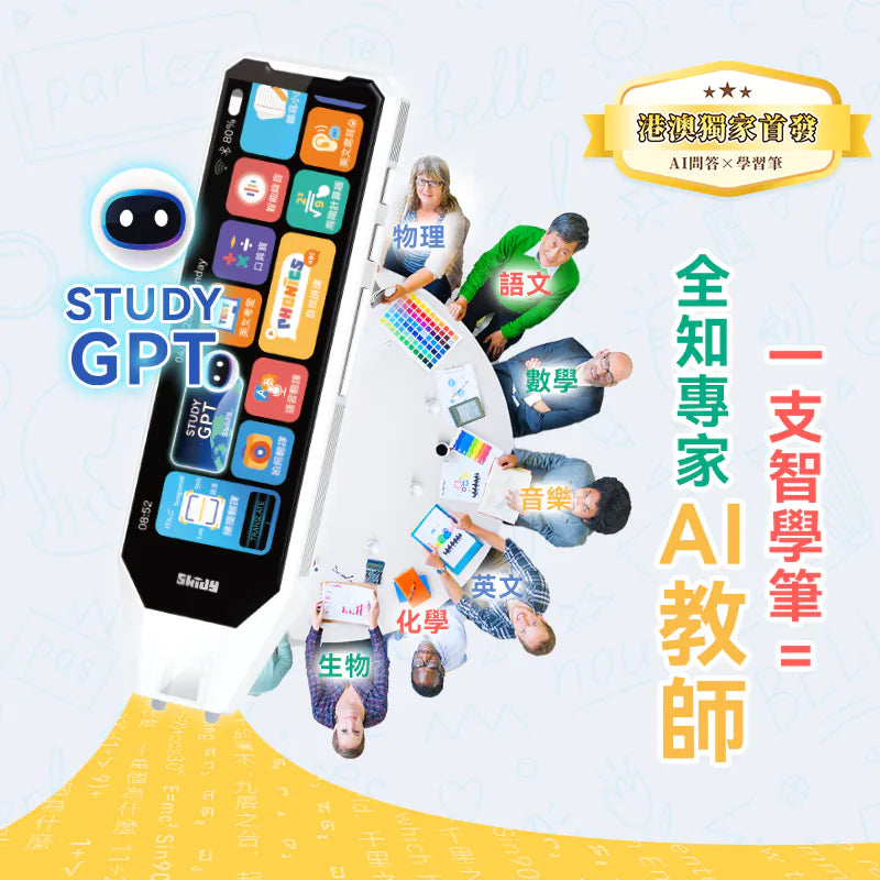 英國 SKIDY 智能全科多功能極速掃讀智學筆PRO (AI智答版)【預計7個工作日到貨】