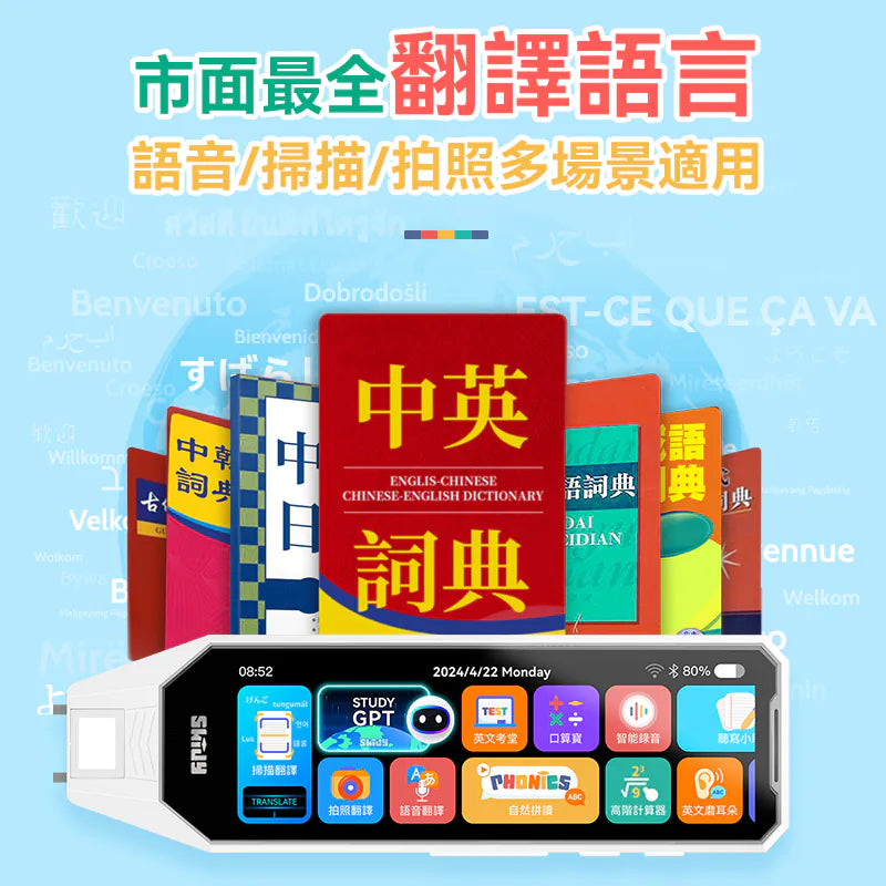 英國 SKIDY 智能全科多功能極速掃讀智學筆PRO (AI智答版)【預計7個工作日到貨】