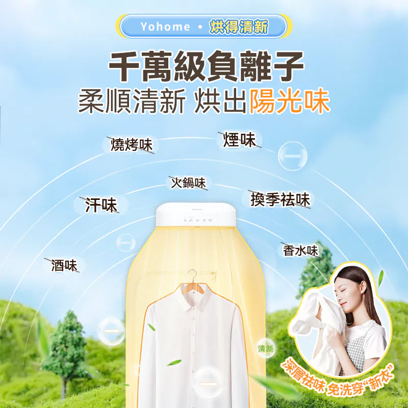 日本 Yohome 雙核Max多件速乾除菌淨味暖衣4合1免安裝折疊可移動烘乾機PRO【預計12月尾到貨】
