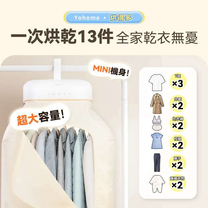 日本 Yohome 雙核Max多件速乾除菌淨味暖衣4合1免安裝折疊可移動烘乾機PRO【預計12月尾到貨】