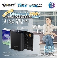 XPower PD20L 2輸出 35W LED顯示 20000mAh PD+SCP充電器