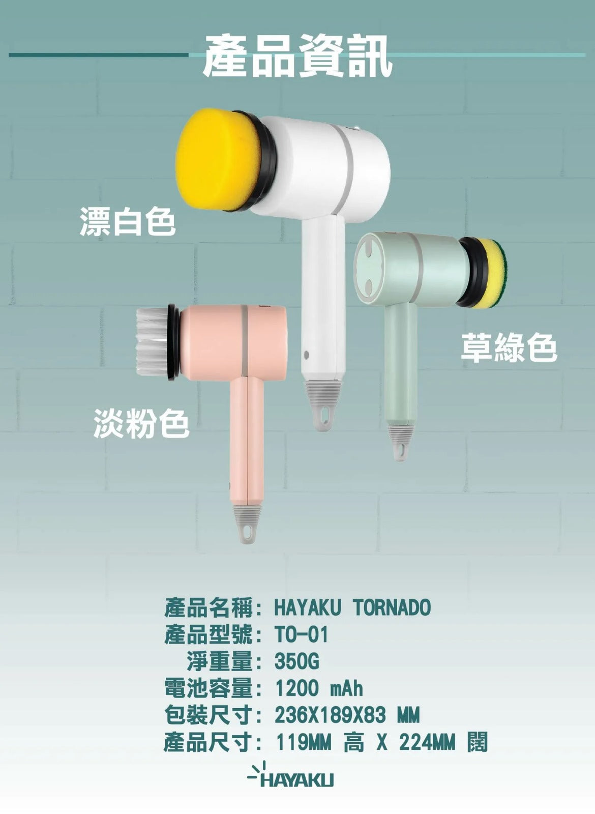 Hayaku Tornado 🌪 電動萬用清潔刷