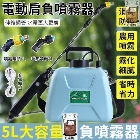 5L肩負式電動機