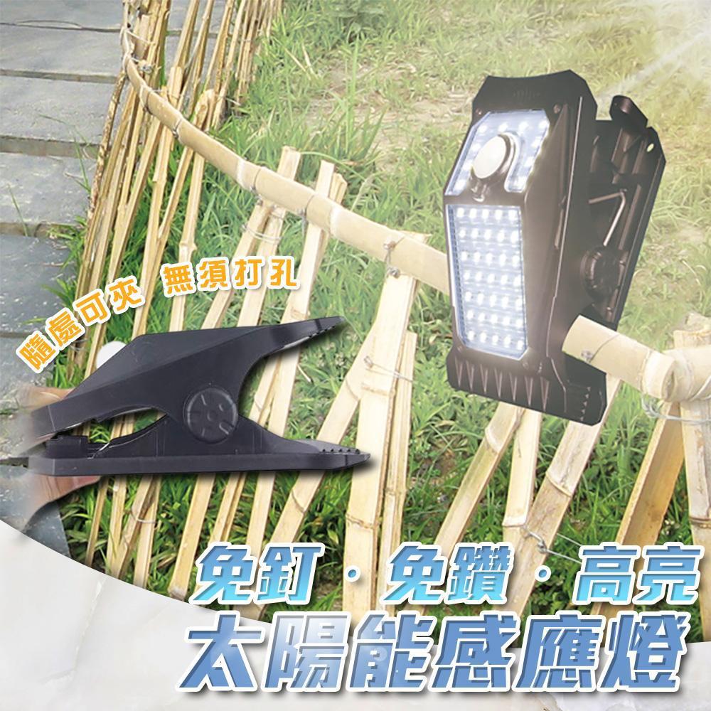 可夾免釘免鑽高亮太陽能感應燈
