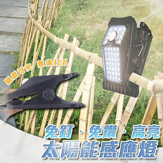 可夾免釘免鑽高亮太陽能感應燈