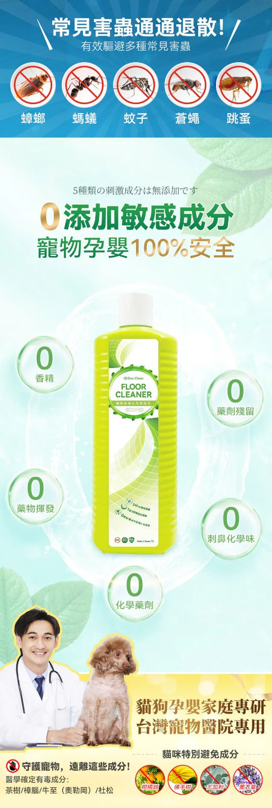 日本 Double Clean 天然植萃安全專利抗菌驅蟲萬用清潔劑