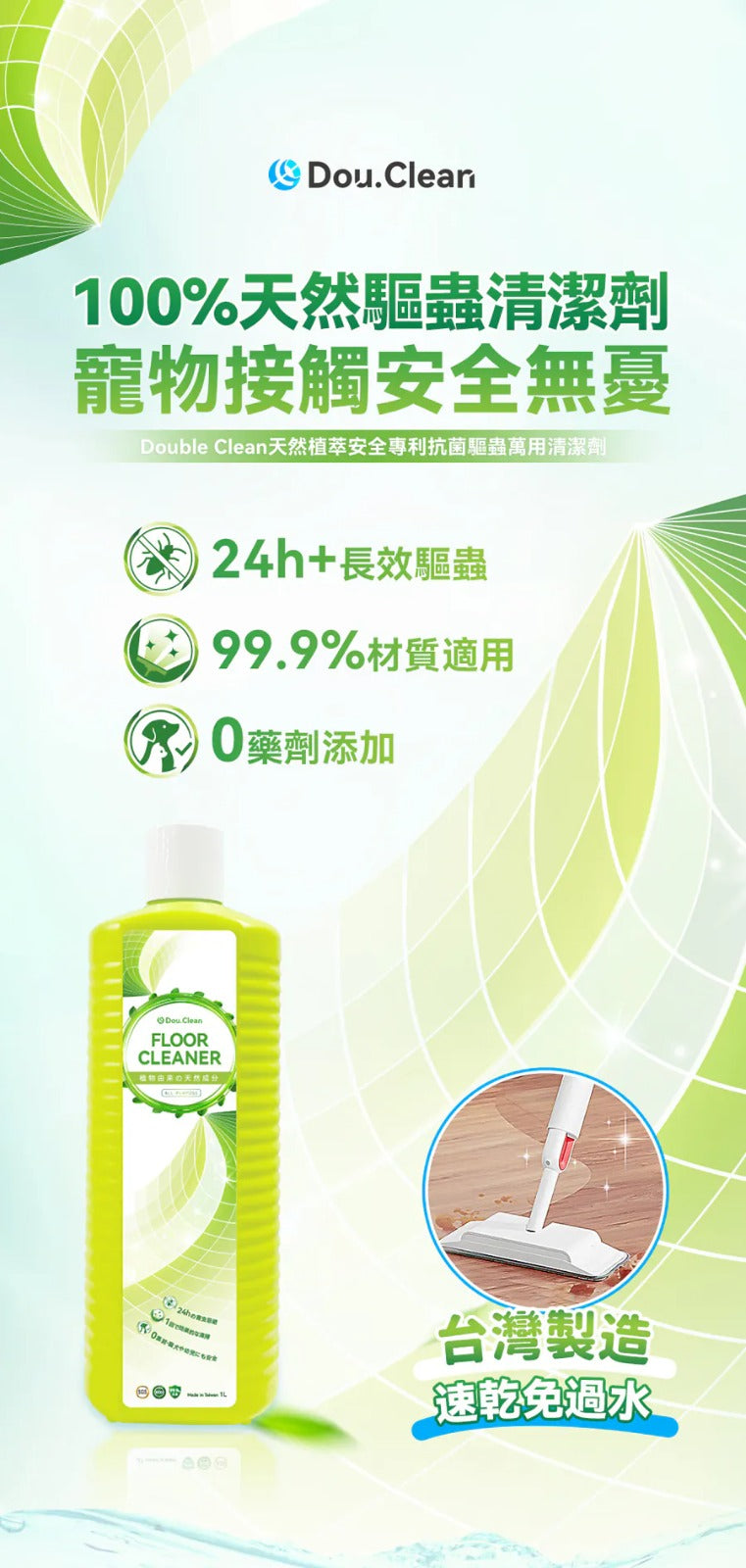 日本 Double Clean 天然植萃安全專利抗菌驅蟲萬用清潔劑