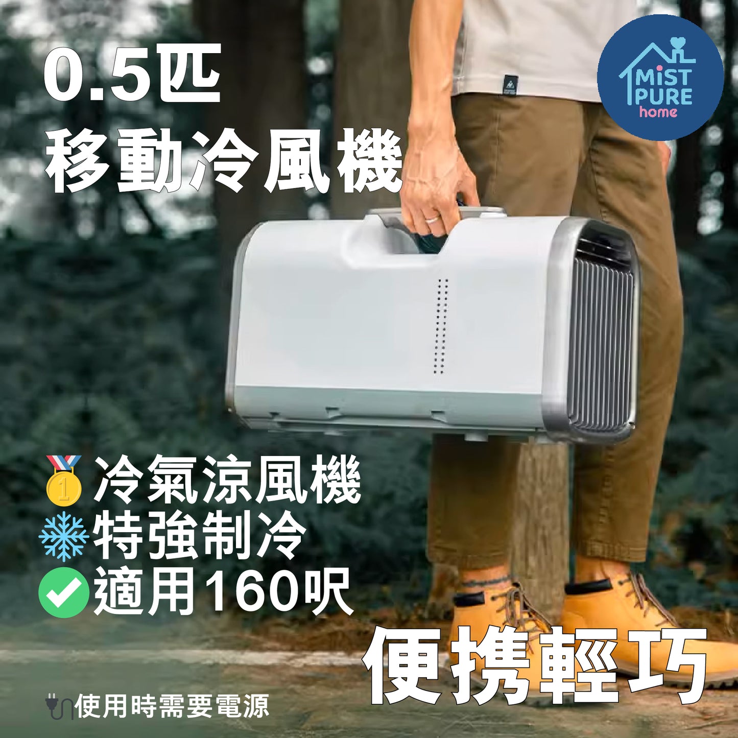 0.5匹移動冷風機[現貨發售]
